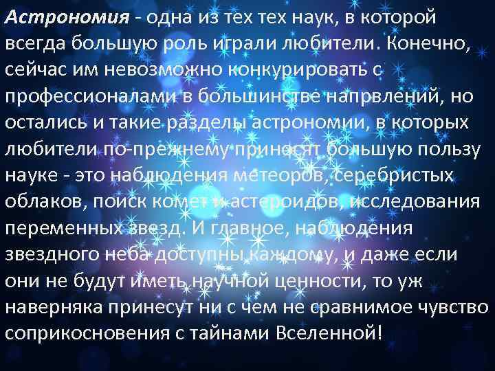 Астрономия это наука. Основные разделы астрономии кратко. Астрономия разделы науки. Охарактеризуйте разделы астрономии. Краткая характеристика разделов астрономии.