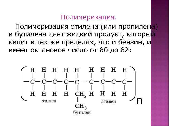 Схема реакции полимеризации этилена