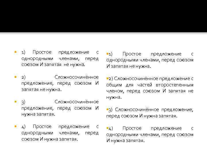  1) Простое предложение с однородными членами, перед союзом И запятая не нужна. 1)