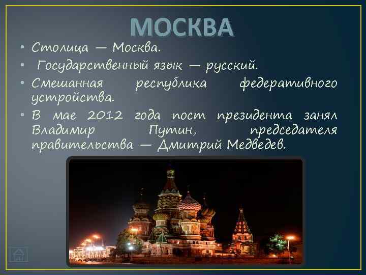 Языки москвы