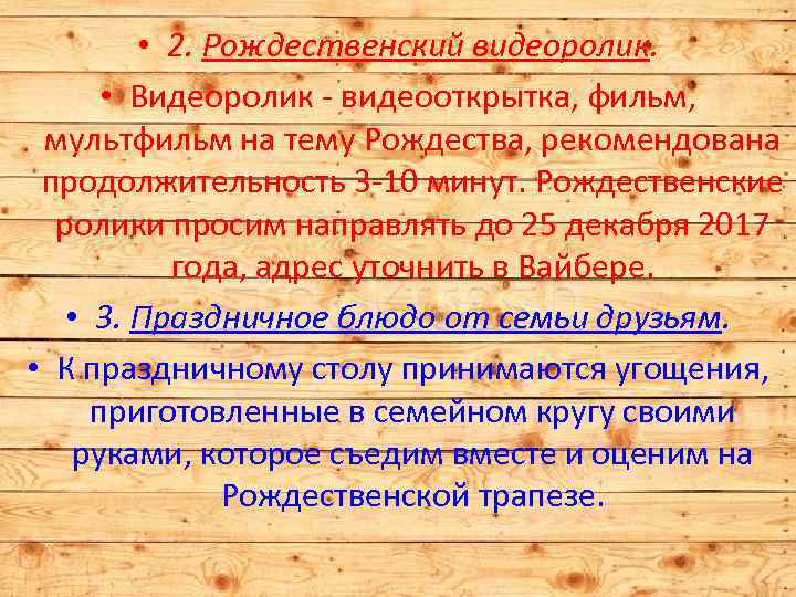  • 2. Рождественский видеоролик. • Видеоролик - видеооткрытка, фильм, мультфильм на тему Рождества,