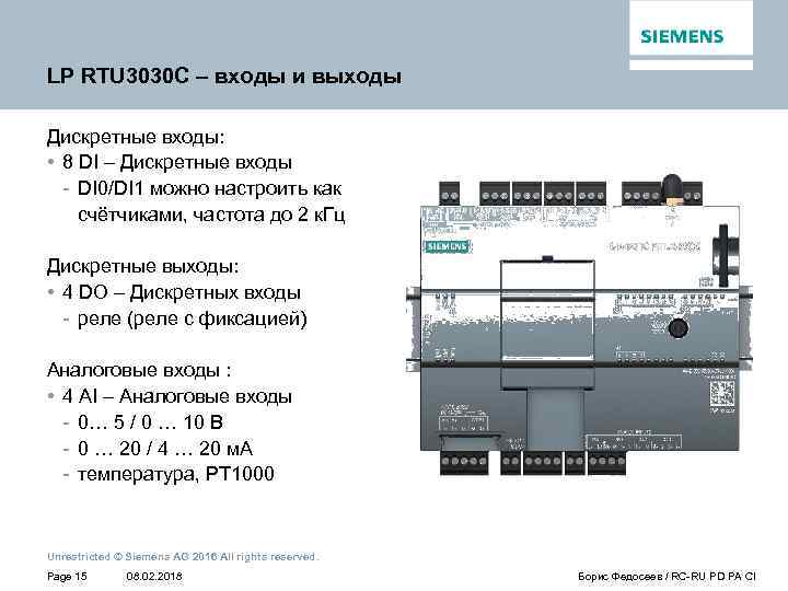 LP RTU 3030 C – входы и выходы Дискретные входы: • 8 DI –