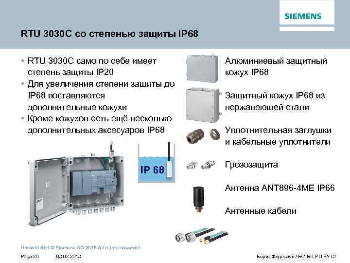 RTU 3030 C со степенью защиты IP 68 • RTU 3030 C само по