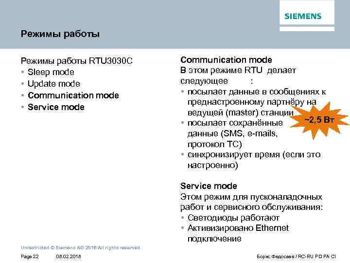 Режимы работы RTU 3030 C • Sleep mode • Update mode • Communication mode