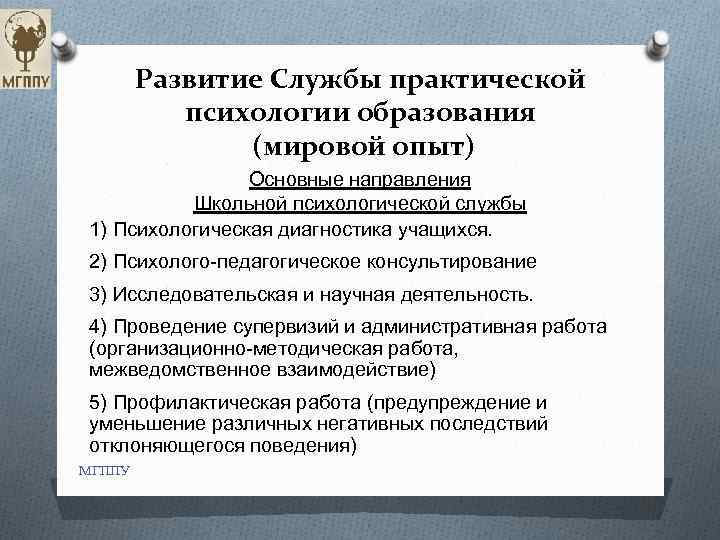 Положение о службе практической психологии