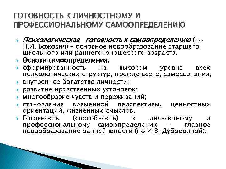 Психические процессы важные для профессионального самоопределения 8 класс презентация