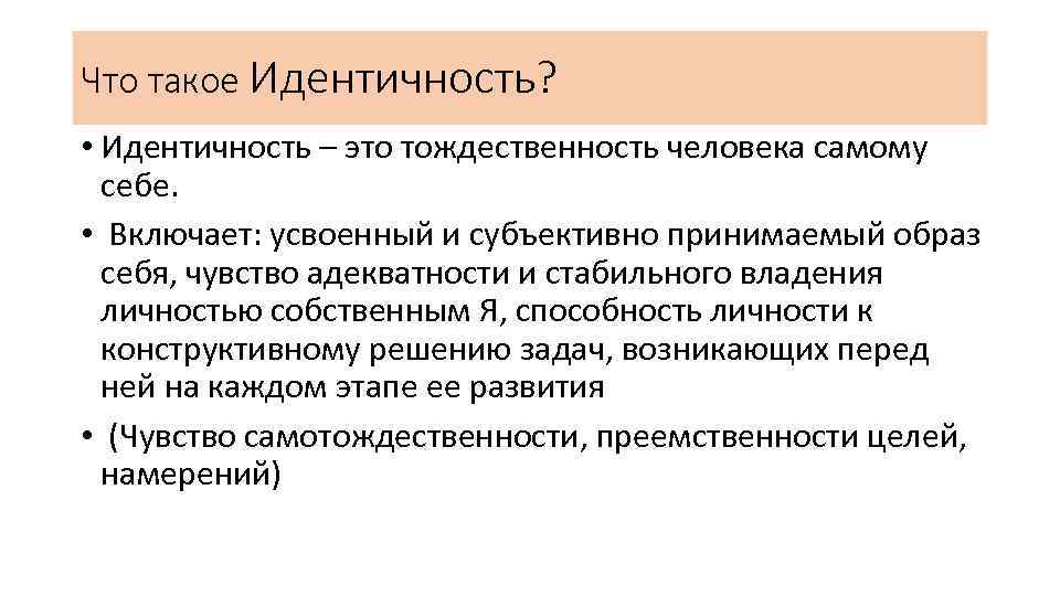 Идентичность это. Идентичность. Идентичность это в психологии. Что означает идентичность. Идентично это.