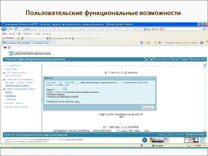 Пользовательские функциональные возможности 