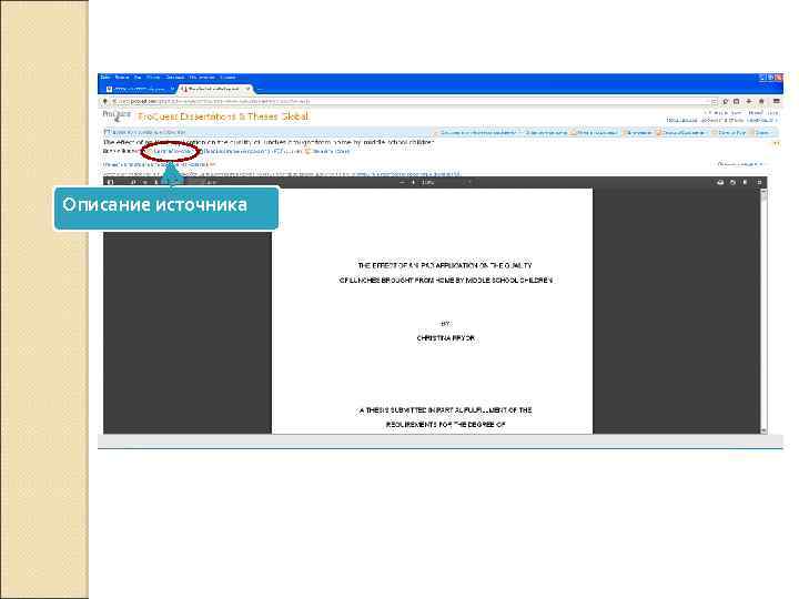 Описание источника 