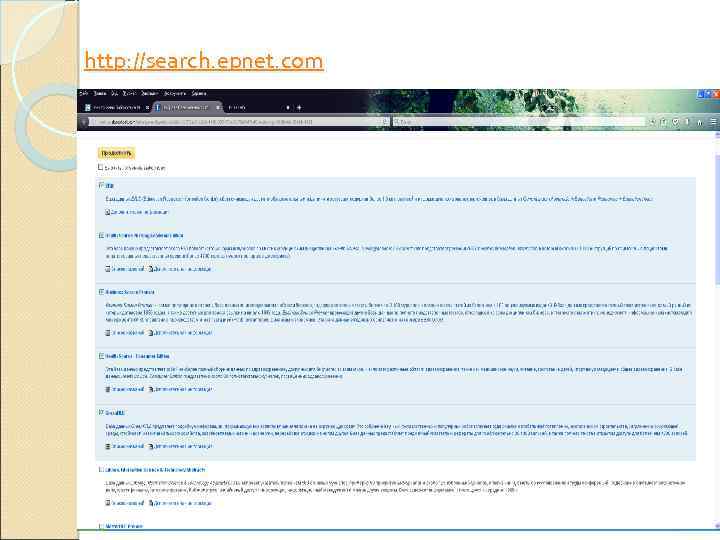 http: //search. epnet. com 