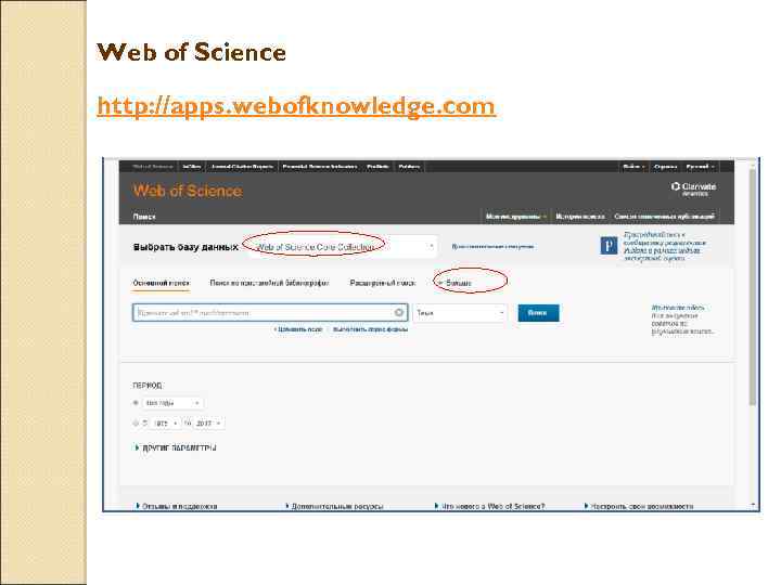 Web of Science http: //apps. webofknowledge. com 