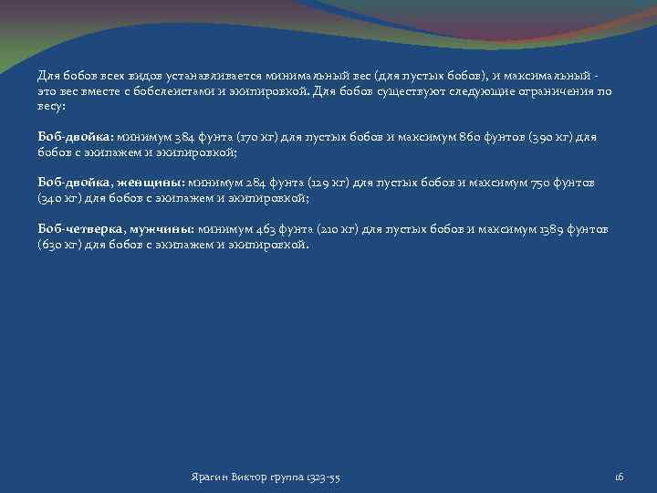 Для бобов всех видов устанавливается минимальный вес (для пустых бобов), и максимальный - это