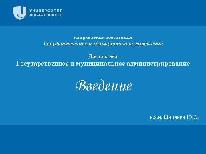 направление подготовки Государственное и муниципальное управление Дисциплина Заголовок Государственное и муниципальное администрирование Цифровая 3