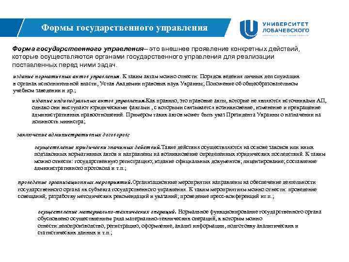 Основы государственной подготовки. Государственное и муниципальное администрирование. Направление подготовки госуправление. Виды государственной регистрации.