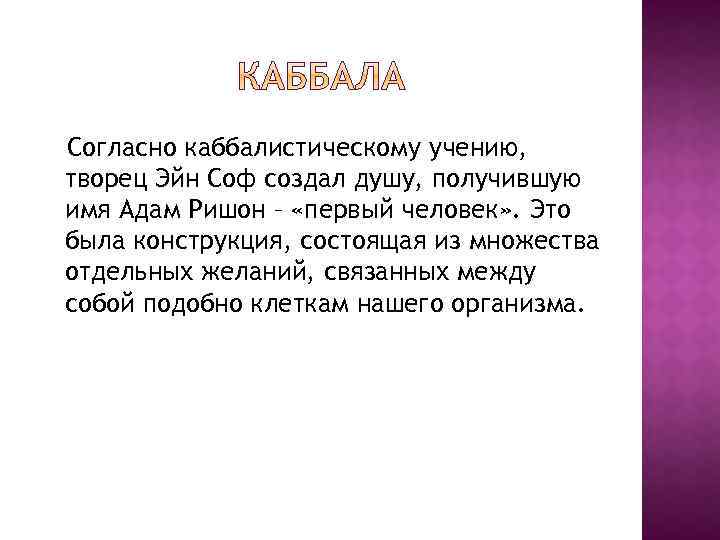 Получить имя. Значение имени адам. Адам Ришон Каббала. Адам еврейское имя. Происхождение имени адам.