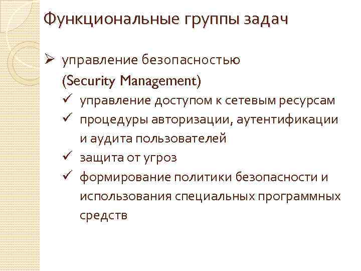 Группы задач. Задачи группы управления. Функциональный коллектив. Должностные группы. Задачи групп управления нарядами.