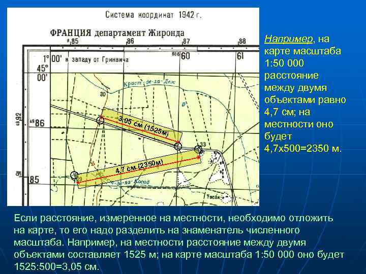 3, 05 см ( 152 5 м) Например, на карте масштаба 1: 50 000