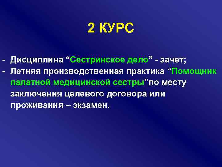 Кафедра сестринского. Производственная практика помощник палатной медсестры. Дисциплины на сестринском деле. Вывод по практике Сестринское дело. Выводы по производственной практики палатной медсестры.