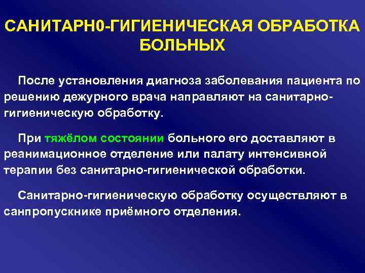 Вопрос объема санитарной обработки решает