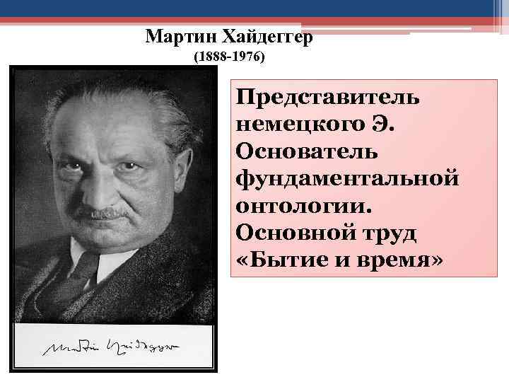 Вопрос о технике хайдеггер презентация