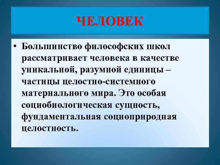 Философская антропология план