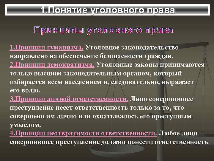 Принцип гуманизма юридической. Принципы уголовного права. Принцип гуманизма уголовного права. Принцип гуманизма в уголовном праве. Классификация принципов уголовного права.