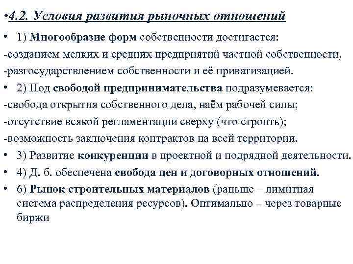 Многообразие форм собственности. Свобода хозяйствования и многообразие форм собственности. Условия эффективности многообразие форм собственности. Плюрализм форм собственности это. Проблемы развития многообразия форм собственности на землю.