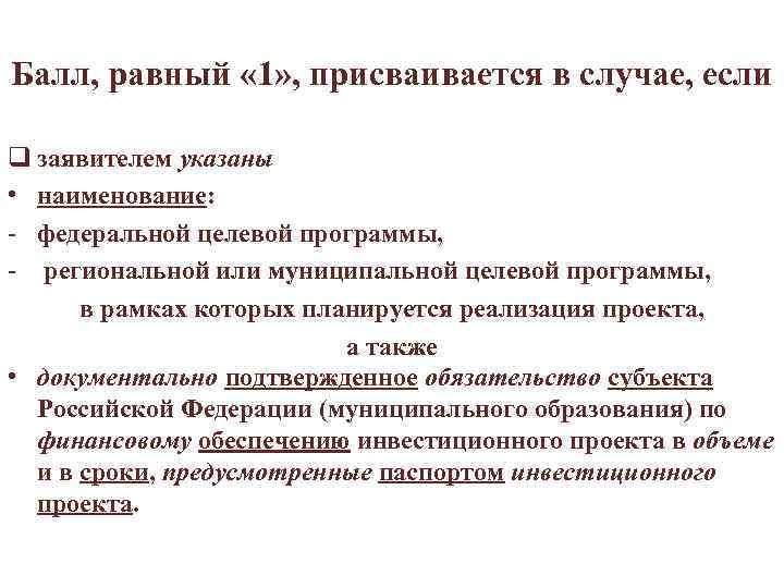 Балл, равный « 1» , присваивается в случае, если q заявителем указаны • наименование: