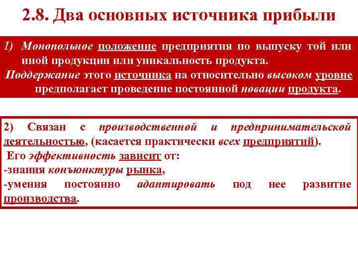 Положение завода. Монопольное положение предприятия. Прибыль за счет монопольного положения. Относительно высокого уровня развития.