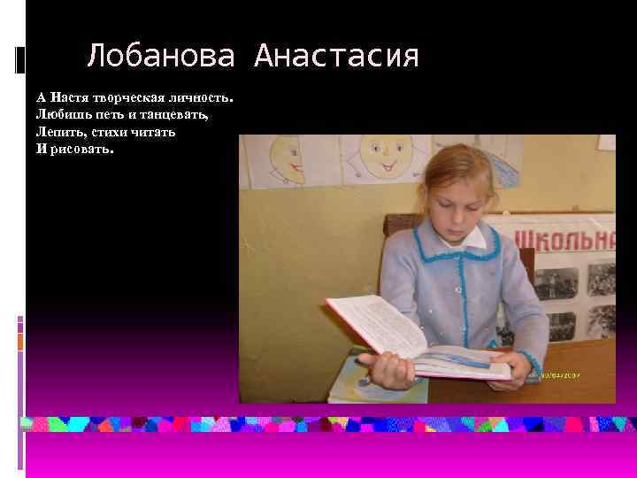 Лобанова Анастасия А Настя творческая личность. Любишь петь и танцевать, Лепить, стихи читать И