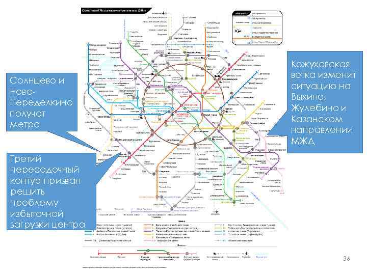 Солнцево и Ново. Переделкино получат метро Кожуховская ветка изменит ситуацию на Выхино, Жулебино и