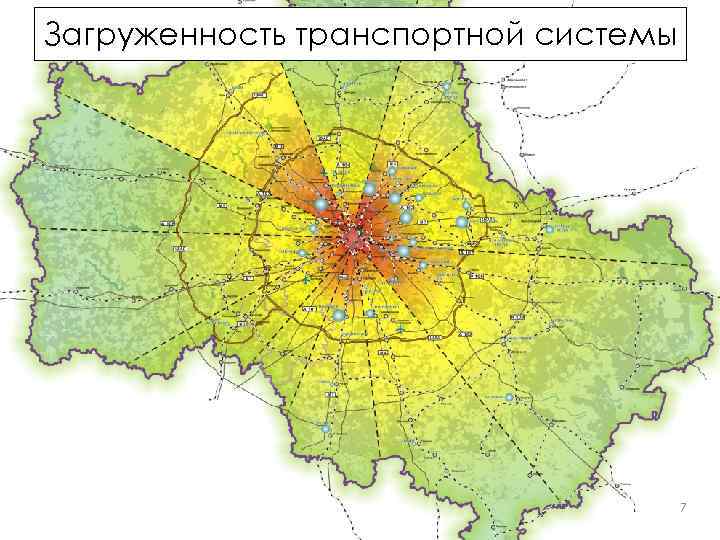 Загруженность транспортной системы 7 