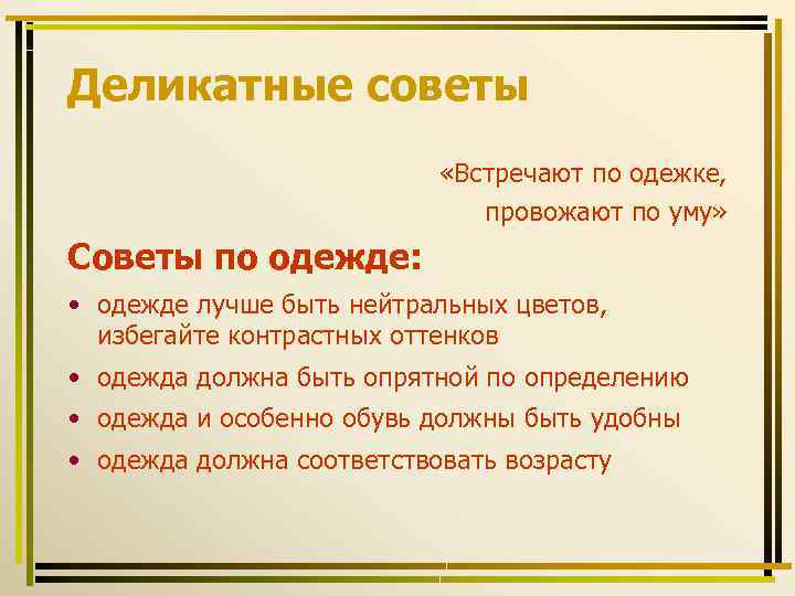 Провожают по уму. Пословица встречают по одёжке а провожают по уму. Смысл пословицы встречают по одежке а провожают по уму. Пословица по одежке встречают. Поговорка встречают по одежке.