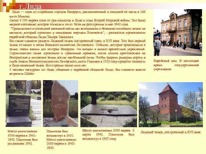 г. Лида Ли да — один из старейших городов Беларуси, расположенный в западной её
