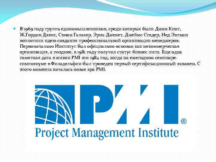 В 1969 году группа единомышленников, среди которых были Джон Кинг, Ж. Гордон Дэвис,