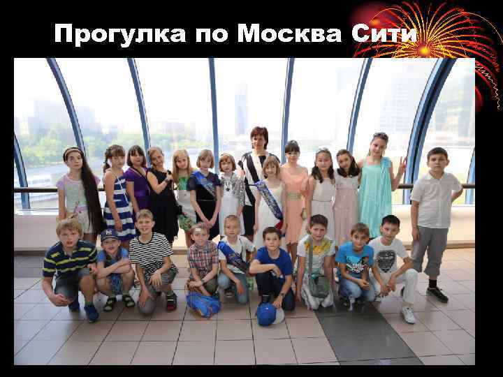 Прогулка по Москва Сити 