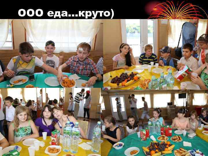 ООО еда…круто) 