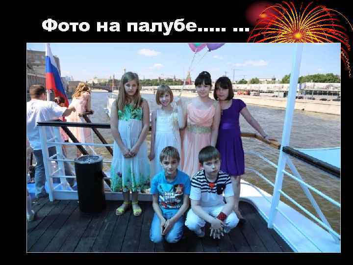 Фото на палубе…. . … 