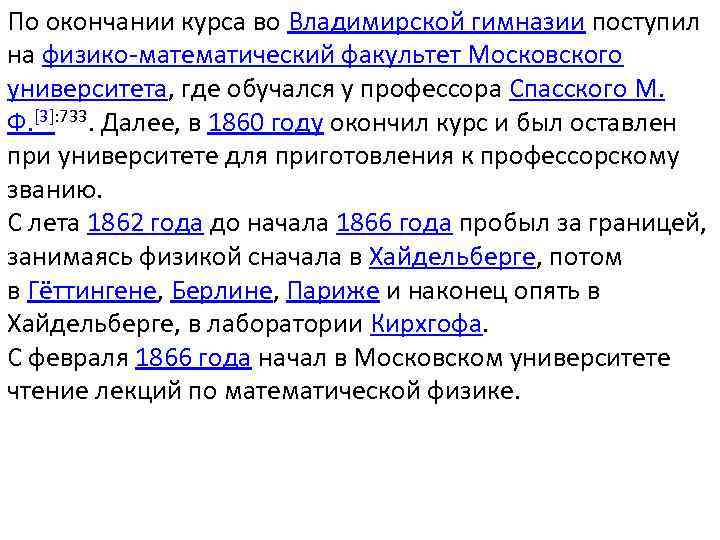 По окончании курса во Владимирской гимназии поступил на физико-математический факультет Московского университета, где обучался