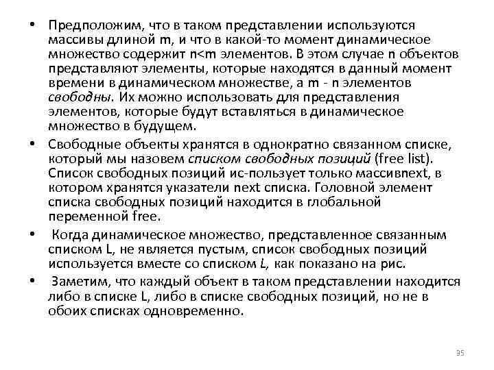  • Предположим, что в таком представлении используются массивы длиной m, и что в