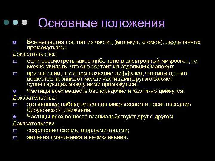 Доказательство частиц. Все вещества состоят из частиц доказательства. Вещество состоит из частиц доказательство. Все вещества состоят из частиц, разделенных промежутками. Доказательство того что вещество состоит из частиц.