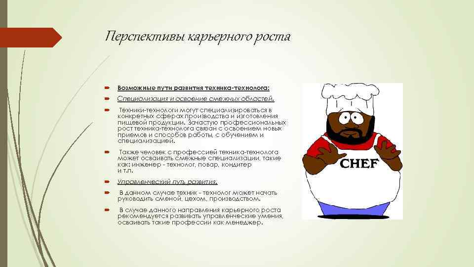 Категории технологов