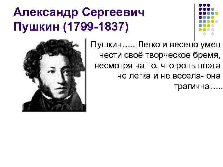 Пушкин 1837. Александр Сергеевич Пушкин 1799-1837. Александр Сергеевич Пушкин и математика. Пушкин 