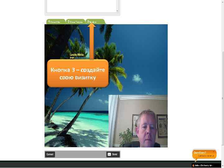 Кнопка 3 – создайте свою визитку 