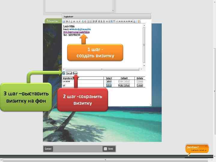 1 шаг создать визитку 3 шаг –выставить визитку на фон 2 шаг -сохранить визитку