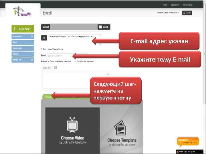 E-mail адрес указан Укажите тему E-mail Следующий шагнажмите на первую кнопку 