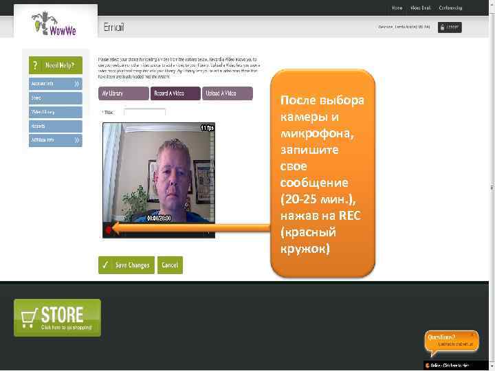 После выбора камеры и микрофона, запишите свое сообщение (20 -25 мин. ), нажав на