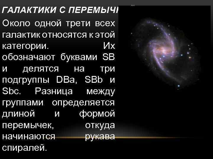 На рисунке представлена схема классификации галактик к каким типам относятся галактики s0 и sbb