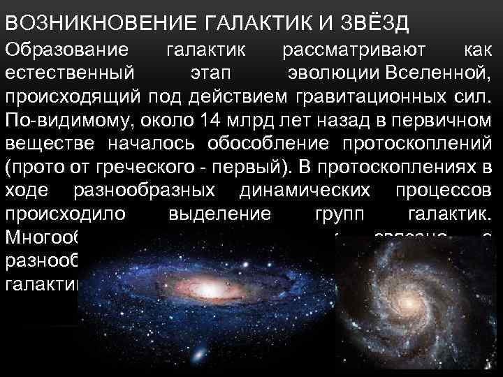 Круговорот веществ в галактике звездообразование в галактике презентация