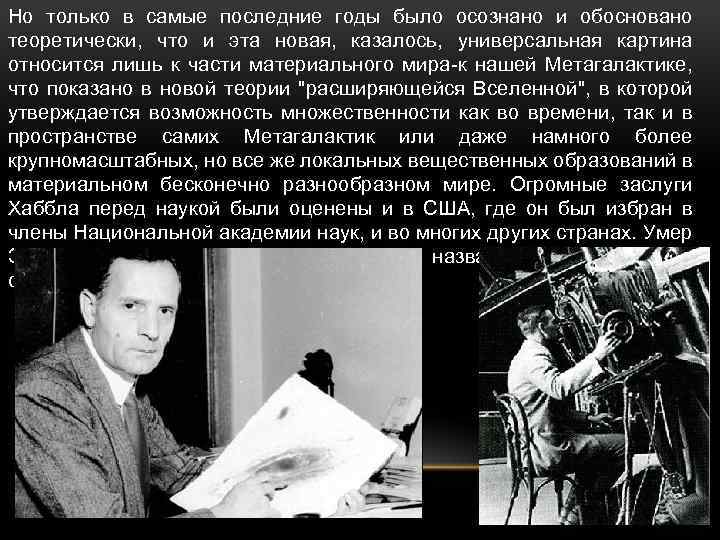 Но только в самые последние годы было осознано и обосновано теоретически, что и эта